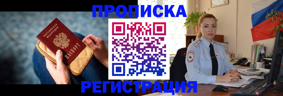 временная регистрация купить в Ершове