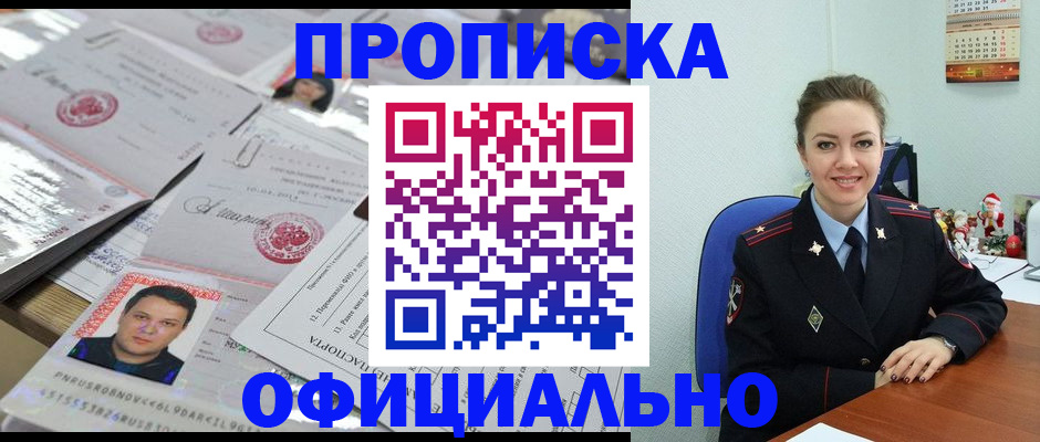 временная регистрация в Ершове