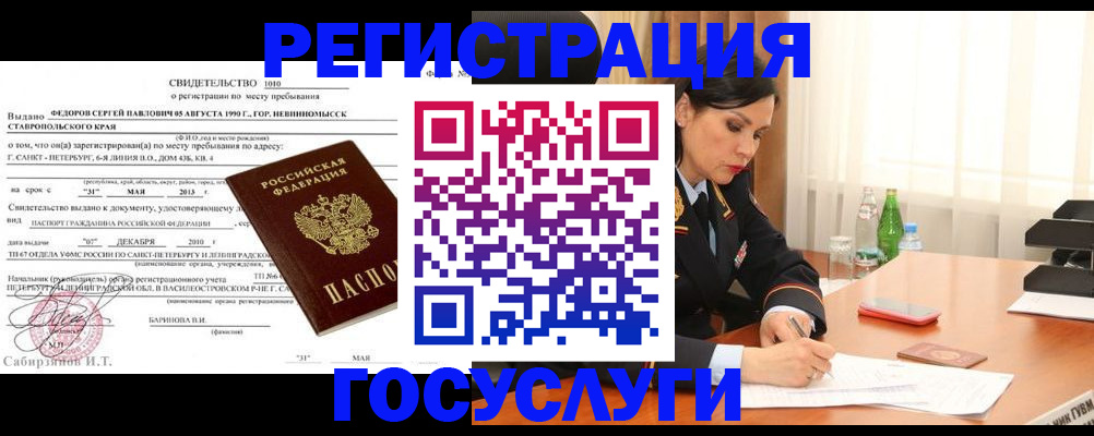 временная регистрация поиск в Ершове