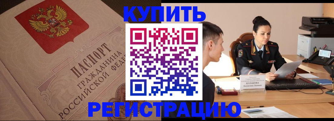 регистрация в Ершове